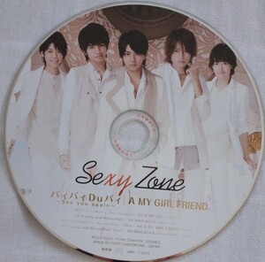 【送料無料】Sexy Zone promo盤 Bye Bye Du Bye See You Again / A My Girl Friend 非売品 希少品 レア 入手困難 [CD]