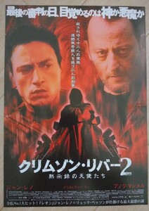 【送料無料】クリムゾン・リバー2 映画フライヤー リュック・ベッソン ジャン・レノ ブノワ・マジメル 希少品 レア