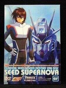 94_05443 ガンダムSEED & SEED DESTINY ファンディスク SEED SUPERNOVA er /（出演）保志総一朗　石田彰　鈴村健一、他