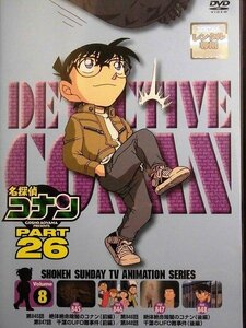 92_01139 名探偵コナン PART26 vol.8 （第845話～第848話）／（声の出演）高山みなみ 山田勝平 山崎和佳奈