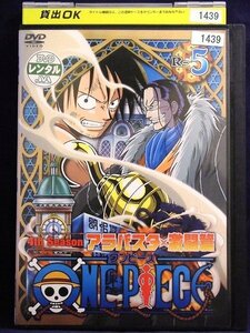 92_01289 ONE PIECE ワンピース フォースシーズン アラバスタ・激闘篇 R-5 (第122話～第124話)／(声の出演) 田中真弓 岡村明美 中井和哉