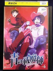 92_00732 青の祓魔師 エクソシスト vol.6 / 岡本信彦 福山潤 花澤香菜 神谷浩史 他