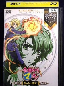 92_01317 今日からマ王！ 第三章 1stシーズン VOL.2 第2話～第3話／櫻井孝宏 森川智之 井上和彦
