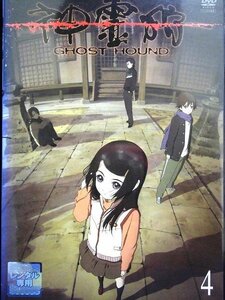 92_01428 神霊狩 GHOST HOUND 4 （第10話～第12話）／(声の出演) 小野賢章 保志総一朗 福山潤