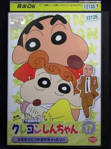 92_01691 クレヨンしんちゃん TV版傑作選 第3期シリーズ 17 / 矢島晶子 ならはしみき 藤原啓治 こおろぎさとみ 他