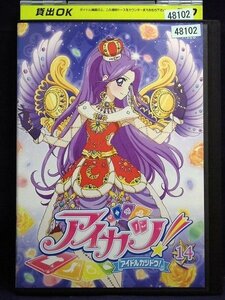 92_02008 アイカツ! アイドルカツドウ 14 （第39話～第41話）／諸星すみれ 田所あずさ 大橋彩香