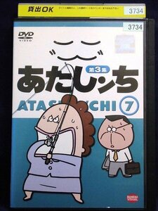 92_02125 あたしンち 第3集 7 全8話 (声の出演) 渡辺久美子 折笠富美子 阪口大助