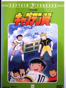 92_02107 キャプテン翼 中学生編 DISC22 第99話～第104話 (声の出演) 小粥よう子 山田栄子 橋本晃一