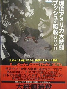 92_03001 大統領暗殺 (出演) ジョージ・W・ブッシュ/ディック・チェイニー 他 字幕・吹替あり