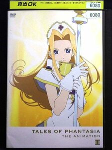 92_01979 TALES OF PHANTASIA テイルズ オブ ファンタジア THE ANIMATION 3 / 草尾毅 岩男潤子 かないみか 伊藤健太郎 他