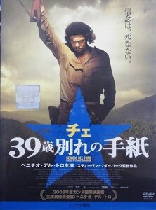 92_03320 チェ 39歳別れの手紙 (出演) ベニチオ・デル・トロ/ヨアキム・デ・アルメイダ/フランカ・ポテンテ 吹替あり