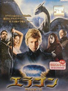 92_03028 エラゴン 遺志を継ぐ者 (出演) エドワード・スペリーアス/レイチェル・ワイズ 他 字幕・吹替あり