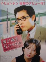 92_03146 誰が俺を狂わせるか ～インターナショナル・ヴァージョン～／（出演）イ・ビョンホン チェ・ジンシル（日本語吹替え・字幕あり）_画像1