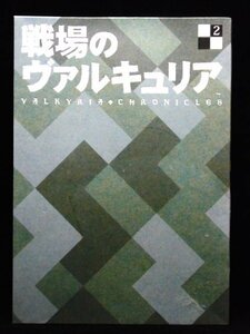 94_05533 戦場のヴァルキュリア 2 (セル版) / 出演:千葉進歩、井上麻里奈、櫻井孝宏、他