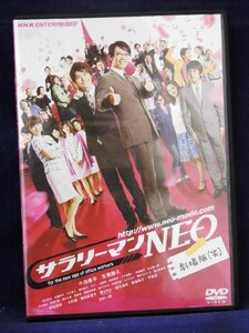 92_00185 サラリーマンNEO 劇場版 (笑)／小池徹平 生瀬勝久 田口浩正