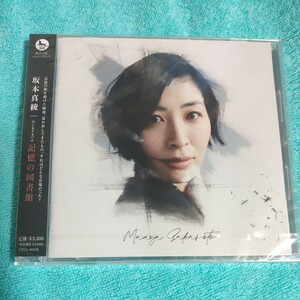 坂本真綾【記憶の図書館】通常盤　アルバム　CD　未開封