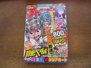 2310TN●週刊少年チャンピオン 44/2022.10.13●弱虫ペダル坂道&真波Wクリアカード付き/魔入りました！入間くん/天災狩り/バキ道