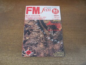 2310ND●FM fan ファン 北海道版 21/1988.10.3●パティ・スミス/オリヴィアニュートンジョン/クラウデッド・ハウス/永井真理子/久保田利伸