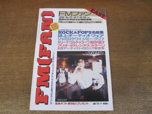 2310ND●FM fan ファン EAST 22/1996.10.7●ジャミロクワイ/ジミークリフ/ガリーナゴルチャコーワ/フリオイグレシアス/小島麻由美/友部正人