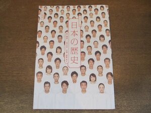 2310MK●演劇パンフレット「日本の歴史」2018●作・演出:三谷幸喜/中井貴一/香取慎吾/新納慎也/川平慈英/シルビアグラブ/宮澤エマ/秋元才加