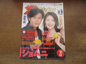 23010YS●ザ・テレビジョン 岡山・四国版 32/2002.8.9●表紙：稲垣吾郎＆常盤貴子/池脇千鶴/中居正広/哀川翔/石川梨華/江角マキコ