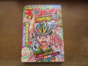 2310mn●週刊少年チャンピオン 10/2014.2.20●弱虫ペダル/毎度!浦安鉄筋家族/実は私は/囚人リク/読み切り：斉藤的作・100階段のねがいごと