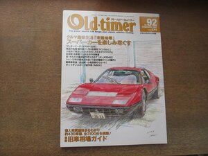 2307mn●Old timer オールド・タイマー 92/2007.2●スーパーカーを楽しみ尽くす/表紙:フェラーリ365GT4BB/ボルボ122S/オールドタイマー