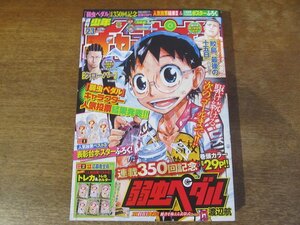 2310TN●週刊少年チャンピオン 23/2015.5.21●弱虫ペダル人気投票ベスト3表彰台ポスター付/実は私は/鮫島、最後の十五日/クローバー