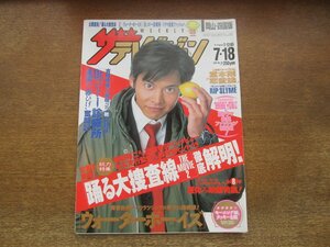 2310ND●ザ・テレビジョン 岡山・四国版 29/2003.7.18●表紙 織田裕二/二宮和也 鈴木杏/吉岡秀隆×柴咲コウ/ウォーターボーイズ/堂本剛