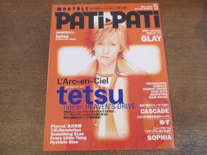 2310MK●PATi PATi パチパチ 173/1999.5●tetsu(ラルクアンシエル)/GLAY/CASCADE/Every Little Thing/SOPHIA/及川光博/川本真琴●難あり