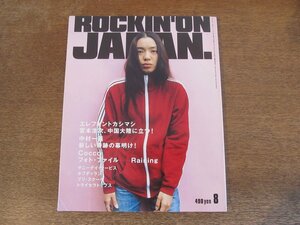 2310MK●ROCKIN'ON JAPAN ロッキングオンジャパン 154/1998.8●Cocco/エレファントカシマシ/中村一義/ホフディラン/サニーデイ・サービス