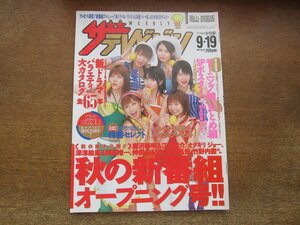 2310YS●ザ・テレビジョン 岡山・四国版 38/2003.9.19●表紙&ポスター：モーニング娘。 おとめ組/豊川悦司/明石家さんま/SOPHIA/今井翼