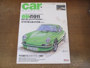 2310ND●CAR MAGAZINE カー・マガジン 355/2008.1●特集 奇跡の911/73カレラRS/ナロー911S/ヒストリックカーの祭典/アウディA4 A8/フィット