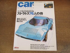 2310ND●car MAGAZINE カー・マガジン 339/2006.9●特集 ストラトス76人の侍/ランチアストラトス/アルファロメオスパイダー/スズキフロンテ