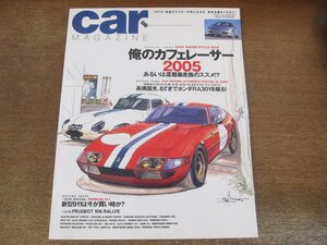 2310ND●car MAGAZINE カー・マガジン 319/2005.1●俺のカフェレーサー2005/オースティンヒーリー/フェラーリデイトナ/ホンダRA301