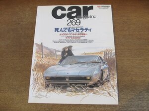 2310ND●car MAGAZINE カー・マガジン 269/2000.11●マセラティ・ビトゥルボ/オースティン・セブン/ラグナセカ2000/オープンホイール