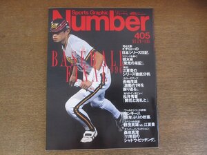 2210YS●Number ナンバー 405/1996 平成8.11.21●表紙＆独占企画：イチロー/仰木彬/長嶋茂雄/松井秀喜/斎藤雅樹/対談：野茂英雄×江夏豊