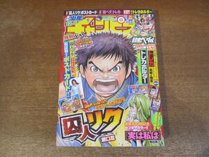 2310TN●週刊少年チャンピオン 12/2015.3.5●弱虫ペダル特製トレカ付き/囚人リク/実は私は/マジカロマジカル/ハリガネサービス/はらまき