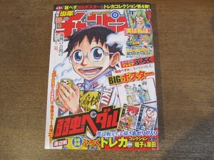 2310TN●週刊少年チャンピオン 10/2015.2.19●弱虫ペダル特製トレカ&ポスター付き/実は私は/錻力のアーチスト/私を食卓に連れてって/刃牙道