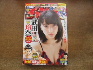 2310TN●週刊少年チャンピオン 51/2016.12.1●武田玲奈ポスター付/鮫島、最後の十五日/あつまれ！ふしぎ研究部/Gメン/永遠の一手/刃牙道