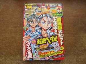 2310TN●週刊少年チャンピオン 40/2015.9.17●放課後ペダルポスター/箱根学園シール付/弱虫ペダル/少年ラケット/実は私は/ハリガネサービス