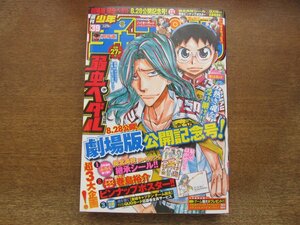 2310TN●週刊少年チャンピオン 39/2015.9.10●巻島裕介ポスター/総北高校シール/弱虫ペダル/バイオハザードヘブンリーアイランド/実は私は