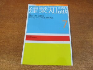 2310ND●建築知識 557/2002.7●特集 見積り・CM・分離発注：ホントの[ローコスト住宅]徹底検証/2002年末フィルミニの教会堂 動き出す