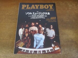 2310mn●PLAYBOY 月刊プレイボーイ 日本版 349/2004.3●ソウルミュージック/スティービー・ワンダー/クインシー・ジョーンズ/ツェッペリン