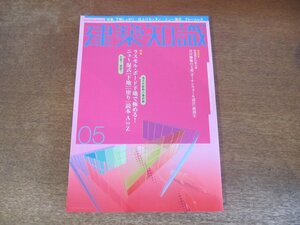 2310ND●建築知識 582/2004.5●特集 ラスモル・ボード下地で極める!ニュー湿式[下地][塗り]読本AtoZ/王道[カーテンウォール設計]指南4