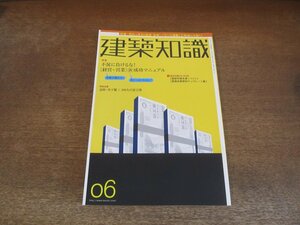 2310ND●建築知識 595/2005.6●特集 [経営+営業]裏 成功マニュアル/追悼 丹下健三 100人の証言集/日本住宅批評：目白の家/付録CD-ROM無し