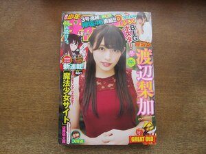 2310TN●週刊少年チャンピオン 48/2017.11.9●欅坂46渡辺梨加ポスター付/新連載:魔法少女サイト/GREAT OLD/ロロッロ!/弱虫ペダル/刃牙道