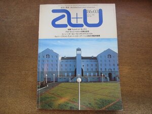 2310ND●a+u 建築と都市 186/1986.3●特集 フェルナンド・モンテス/アルド・ロッシ/コーン・ペダーセン・フォックス/ハンス・R・ヒーゲル