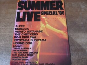 2310MK●ギターブック GB増刊「SUMMER LIVE SPECIAL '86」1986昭和61.9●アルフィー/レベッカ/杉山清貴/吉川晃司/渡辺美里/ハウンドドッグ