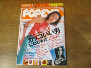 2310mn●POPEYEポパイ 594/2000.9.10●内山理名/菊川怜/矢沢永吉/吉田兄弟/大畑大介/野口健/L'Arc～en～Cielラルクアンシエル/曲山えり